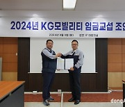 KG모빌리티, 2024년 임금협상 조인식 개최