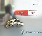 5년간 거짓 기부금 영수증 발급한 곳 181곳...165억원 추징