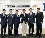 코빗, '이상거래 상시감시위원회' 발족