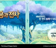 웹젠, MMORPG + 타이쿤 ‘용과 전사’ 사전예약 진행