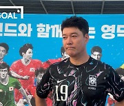 축구계 컴백 '98 월드컵 공식 미남'... "아이들 가르치는 게 정말 행복"