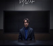 한석규, 30년만 MBC 귀환…'이토록 친밀한 배신자' 10월 11일 첫방