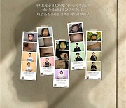 '인생네컷' 찍었더니 실종아동 사진이?…'실종아동네컷' 캠페인 진행