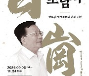 대전문학관, 작고문인 회고전 ‘시인 조남익’편 개최