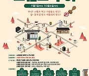 대전 동구, 소제동 ‘핫플 상점’ 스탬프 투어 운영