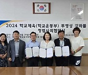 양평교육지원청, 2024 양평학교체육진흥위원회 개최