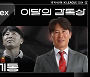 [오피셜] FC서울 8월 3연승...김기동 감독, 8월 'flex 이달의 감독상' 수상