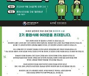 KITRI, 차세대 보안리더 양성 프로그램 ‘화이트햇 스쿨’ 졸업식 26일 개최