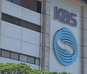 KBS 시청자 주간…‘저출생 시대 공영방송의 역할’ 포럼