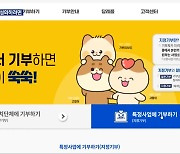 지정 기부에 민간 플랫폼…고향사랑기부 활성화될까?