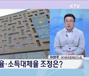 모두를 위한 연금개혁, 어떻게 이루나 [오늘의 이슈]