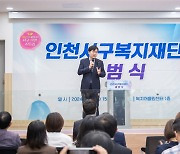 인천서구복지재단 출범식 개최…1호 기부자에 인증패