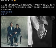 문 전 대통령 딸 다혜씨 '운명 공동체' 언급에 해석 분분