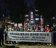 경기 파주경찰서, 시민과 함께 야간 범죄예방 순찰 실시