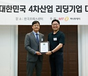 네토그린, 2024 대한민국 4차산업 리딩기업 '농산물 유통 플랫폼 부문' 대상 수상