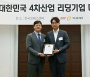 이즈파크, 2024 대한민국 4차산업 리딩기업 대상 '디지털 트랜스포메이션 플랫폼 서비스 부문' 수상