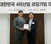 비젠트로, 2024 대한민국 4차산업 리딩기업 대상 수상