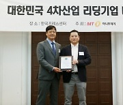 뮤즈라이브, 2024 대한민국 4차산업 리딩기업 대상