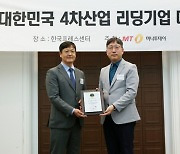 (주)두손씨앤아이, 2024 대한민국 4차산업 리딩기업 대상