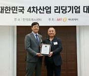 아토리서치, 2024 대한민국 4차산업 리딩기업 클라우드 부문 대상 수상