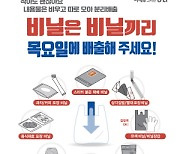 강남구, 상업시설 중심으로 폐비닐 분리배출 활성화 시범사업 실시