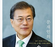 서정욱 “문다혜, 문재인 책표지 디자인 값으로 2억? 세계적 디자이너도…”