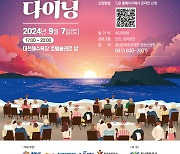 충남도, ‘Taste your 충남, 2024 서해 선셋 다이닝’ 행사 개최