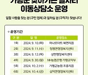 가평군, ‘2024년 하반기 찾아가는 일자리 이동상담소’ 운영