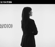 박신혜 데뷔 21년만 역대급 변신, 인간→악마 순식간에 돌변(지옥판사)