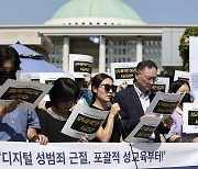 디지털 성범죄 근절, 포괄적 교육 정책 촉구 기자회견