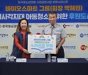 바이오스마트그룹, 한국청소년연맹에 도서 4000권 전달