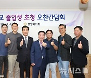 포항시의회, 한동대 출신 기업인과 '지역 발전' 소통