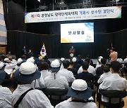 계룡시, 충남도장애인체육대회 출전 선수단 결단식