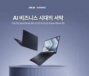 에이수스, 탁월한 보안 기능의 비즈니스 노트북 ‘엑스퍼트북 B3604’ 및 ‘엑스퍼트북 B9403’ 2종 출시