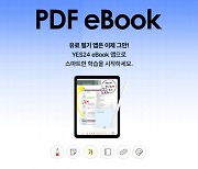 예스24, 필기 기능 집중한 eBook 앱 추가 업데이트 진행