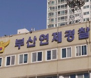 전 여자친구 살해한 뒤 자수…30대 남성 검거