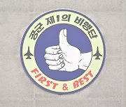 공군기지서 만취 병사, 군용차량 몰다 철조망 '쾅'