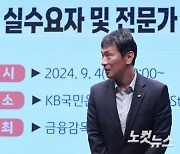 금감원장, 가계대출 실수요자 및 전문가 간담회 참석