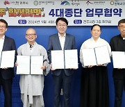 기독교 등 4대 종단 '전주함께라면' 동참