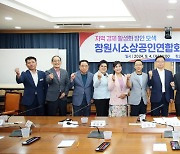 창원시, 소상공인연합회와 간담회…경제활성화 대안 마련 약속