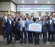 서귀포·구미시 지역 농·축협, 교류 활성화 업무 협약