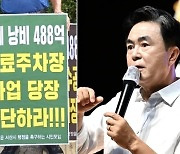 김태흠 '서산 예천 주차장 지원' 입장에 시민단체 반발