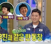 '사격' 김예지, '양궁' 김우진과 고3 같은 반 동창..화해 챌린지 도전 (라스)