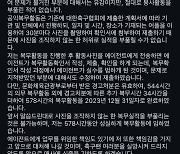 '병역 특례 봉사자료 위조 논란' 김진야, "절대 봉사활동 부풀린 적 없다" 입장 밝혔다