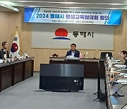 동해시, 평생교육협의회 회의 개최