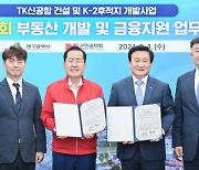 자산 규모 18조 군인공제회 TK 신공항 사업 참여…대구시와 업무협약