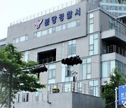 성남 분당 도로에서 오토바이 운전자와 다투다 때려 숨지게 한 40대 체포