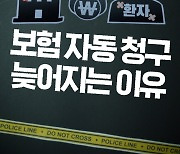 [수사Q] 실손보험 자동 청구, 왜 늦어지는 거야?