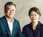 검찰,  文 전 대통령에 '사위 특혜 채용 의혹' 증인신문 출석 통보