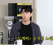 ‘옷잘알’ 손흥민 “롱코트 좋아해···‘도깨비’ 공유 느낌”[종합]